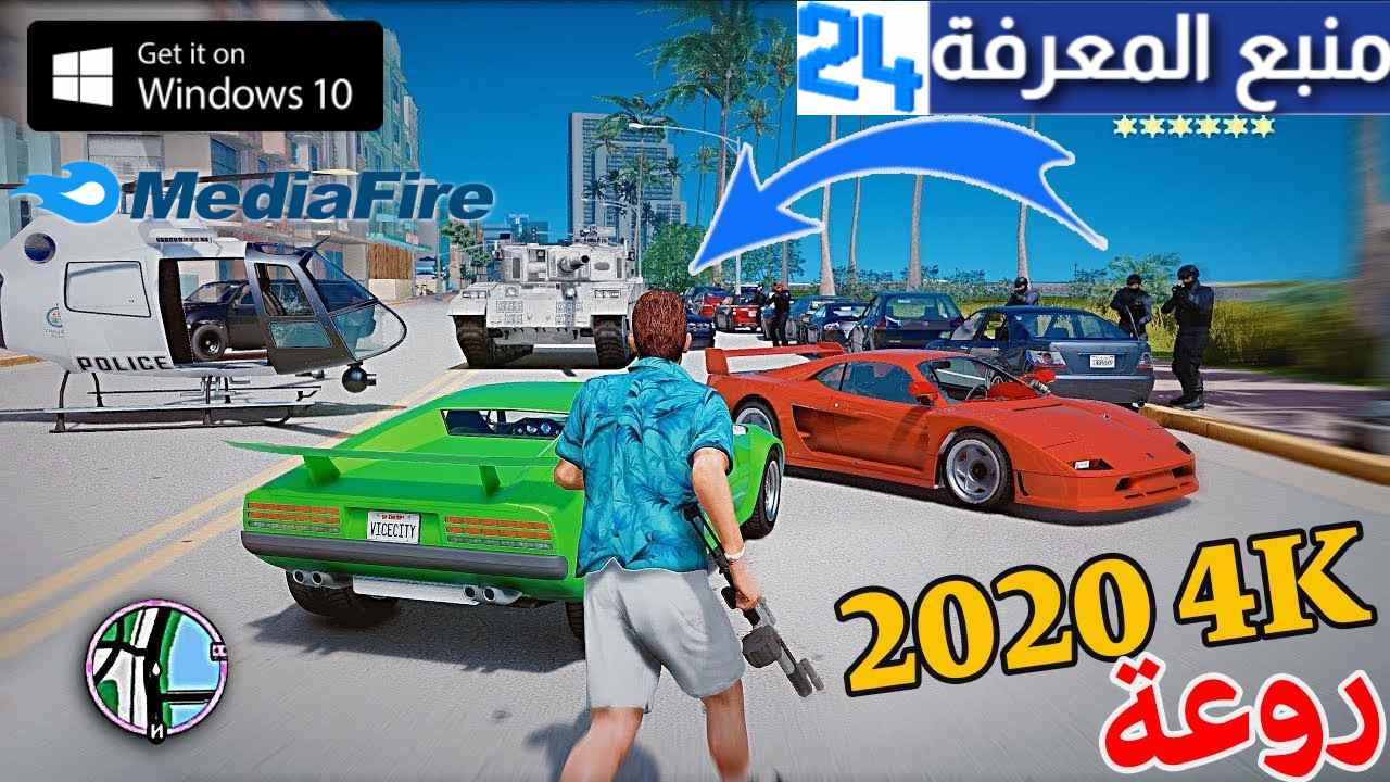تحميل لعبة جاتا 7 للكمبيوتر GTA 7 برابط مباشر + شفرات 2022