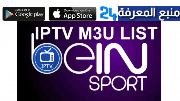 Bein Sport IPTV M3u & M3u8 List 2022 Update Today 