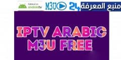 Free Arabic M3u IPTV 2022 channels Playlists working and updated