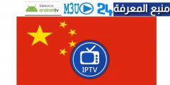 Free IPTV China M3u 2022 PlayList Channels Links