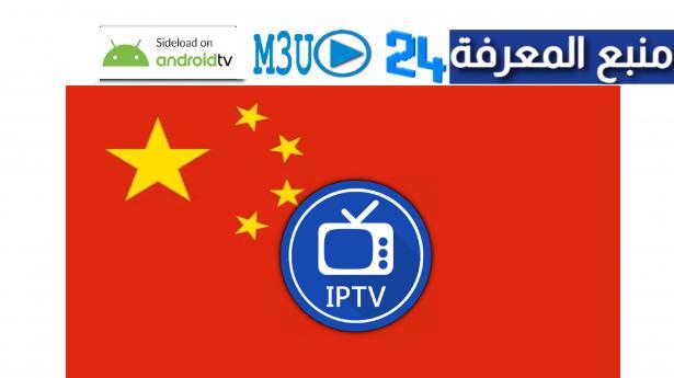 Free IPTV China M3u 2022 PlayList Channels Links