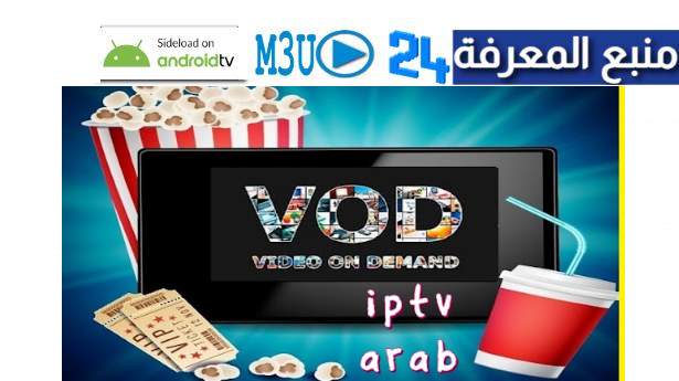 Free IPTV M3u Movies & Series Vod Playlist 2022