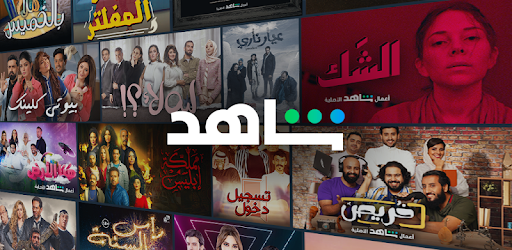 تحميل برنامج شاهد نت مهكر لمشاهدة المسلسلات والافلام العربية