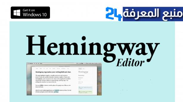 تحميل برنامج Hemingway App كامل مجانا برابط مباشر