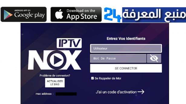 تحميل برنامج NOWXC IPTV + كود التفعيل 2022 مجانا