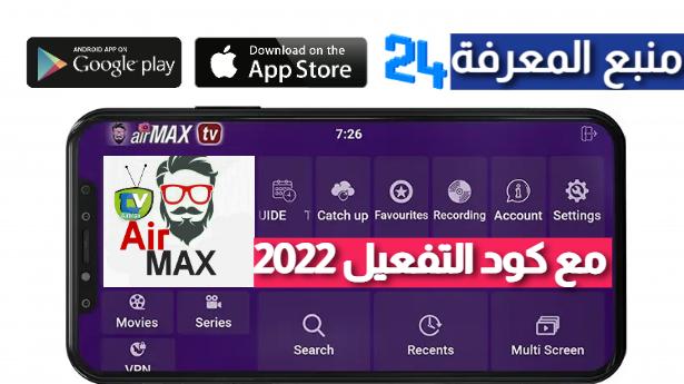 تحميل تطبيق Airmax TV لمشاهدة مسلسلات رمضان 2022 