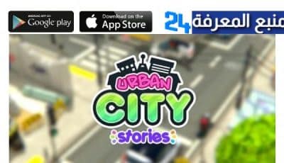 تحميل لعبة Urban City Stories مهكرة 2022 للاندرويد