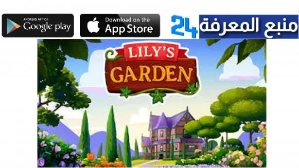 تحميل لعبة lily’s garden مهكرة 2022 للاندرويد والايفون