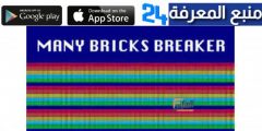 تحميل لعبة many bricks breaker الكرة النطاطة 2022