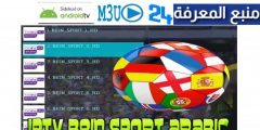 ملف M3u sports iptv file وقنوات bein sport بتاريخ اليوم 2022