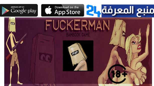 تحميل fuckerman rv 2 لعبة فكرمان الجزء 2 للاندرويد 2022 من ميديافير APK