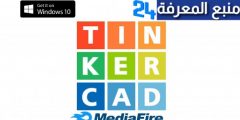تحميل برنامج Tinkercad تينكركاد , برنامج 3D مجاني 2022