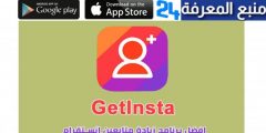 تحميل تطبيق Getinsta لزيادة متابعين انستقرام 2022