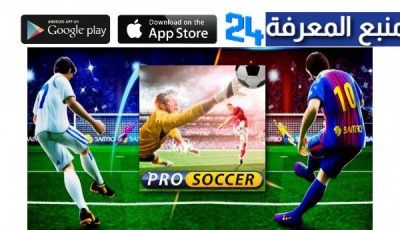 تحميل لعبة PRO Soccer Online الجديدة 2022 للاندرويد