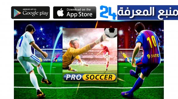 تحميل لعبة PRO Soccer Online الجديدة 2022 للاندرويد