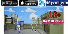 تنزيل لعبة bambook 2 الجزء الثاني برابط مباشر ميديافاير 2022