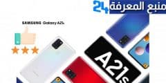 سعر و مواصفات هاتف سامسونج Samsung a21s الجديد 2022