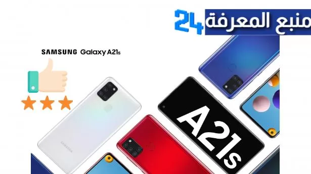 سعر و مواصفات هاتف سامسونج Samsung a21s الجديد 2022