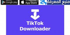 موقع savefrom tiktok mp4 تحميل فيديو تيك توك بدون علامة مائية
