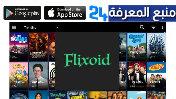 تحميل تطبيق Flixoid APK لمشاهدة الافلام المترجمة بدون اعلانات