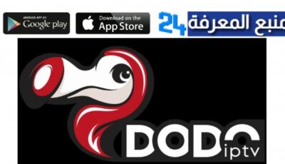 تحميل تطبيق dodo iptv مع كود التفعيل 2023 مجانا مدى الحياة
