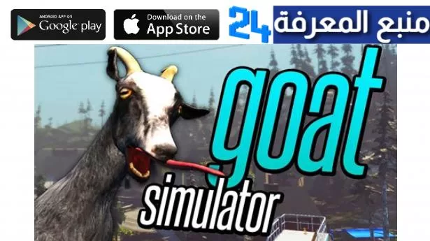 تحميل لعبة Goat Simulator من ميديا فاير محاكاة الماعز للكمبيوتر