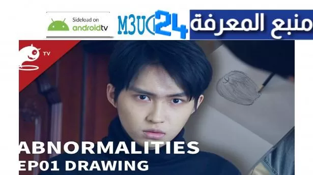 تحميل ومشاهدة فيلم drawing.ep01.abnormalities مترجم كامل