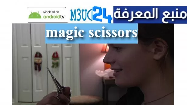 تحميل ومشاهدة فيلم magic scissors مترجم ايجي بست كامل