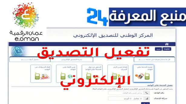 موقع oman.om التصديق الإلكتروني سلطنة عمان 2022
