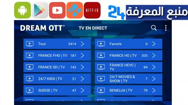 تحميل برنامج Dream OTT IPTV + كود التفعيل 2023 مجاني