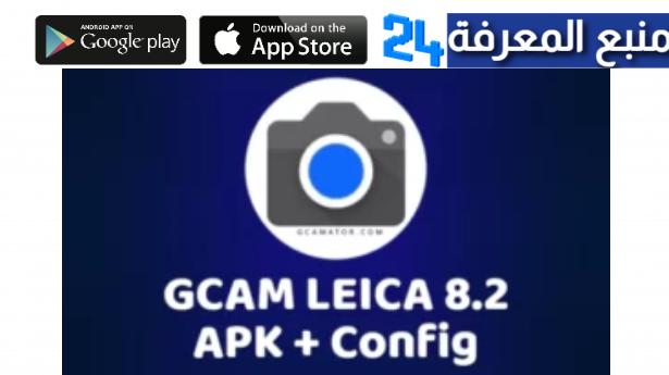 تحميل تطبيق xiaomi leica camera كاميرا هواتف شياومي 2023