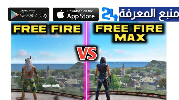 تحميل لعبة فري فاير ماكس Free Fire MAX اخر اصدار مهكرة 2023