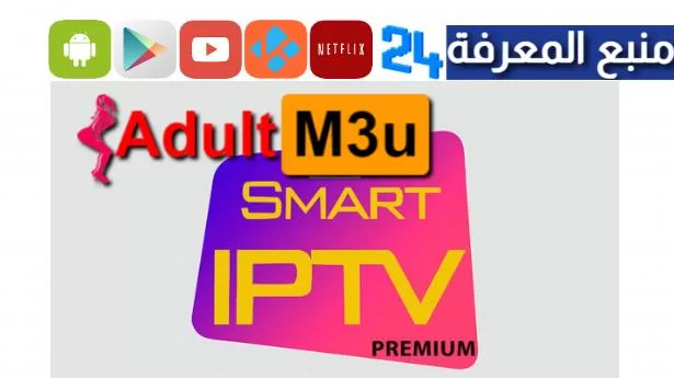 ADULT IPTV +18 l FREE IPTV SERVERS 2023 سيرفرات قنوات للكبار 