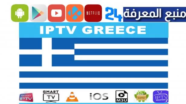 Greek IPTV 2023 free full list M3u Playlist Channels Download