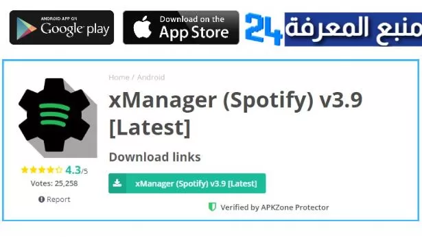 تحميل تطبيق xManager Spotify Apk للاندرويد 2022