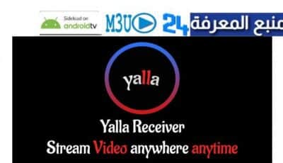 تحميل تطبيق yalla tv apk يلا تيفي لمشاهدة القنوات والافلام 2023